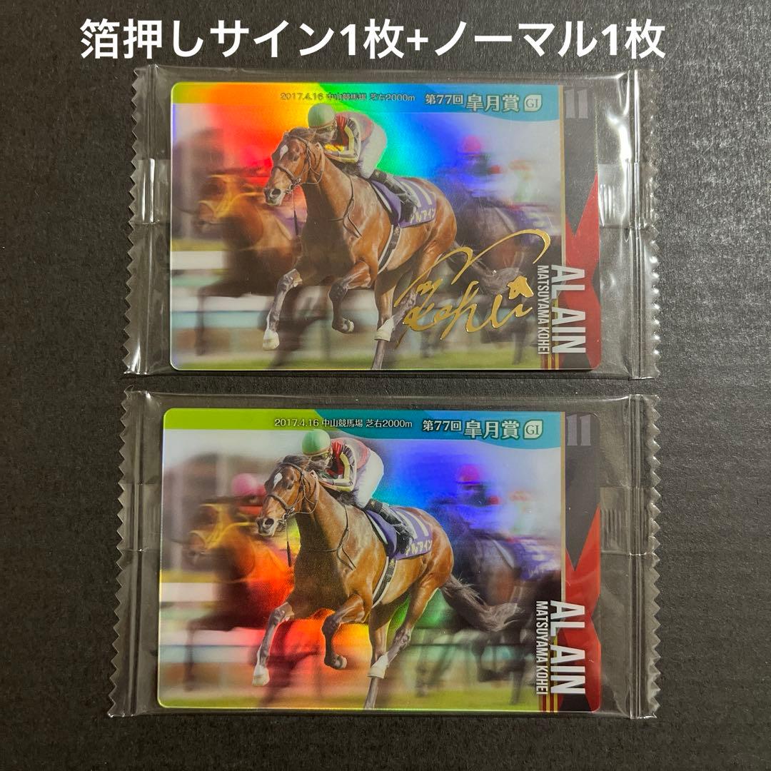 サラブレッドホースコレクション ウエハースカード アルアイン サイン