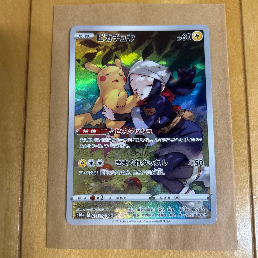ピカチュウ CHR S10a ダークファンタズマ 073/071 - メルカリ