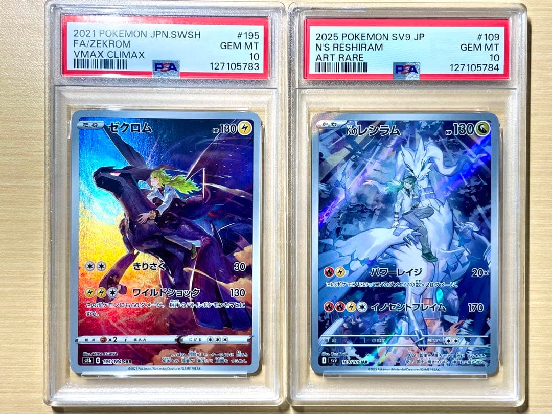 【PSA10】Nのレシラム AR ゼクロム chr 連番　②