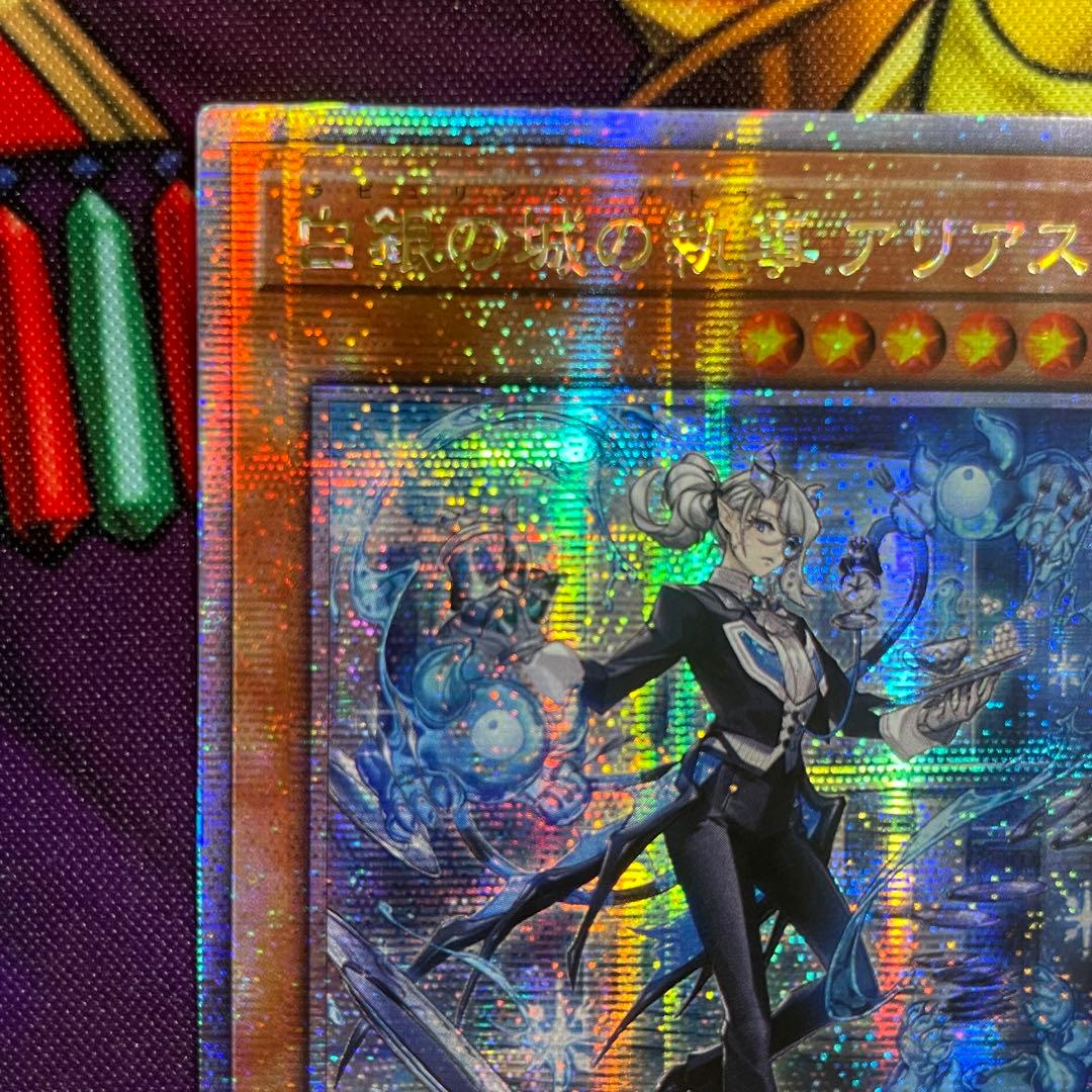 遊戯王 白銀の城の執事 アリアス ラビュリンス 25thシークレット