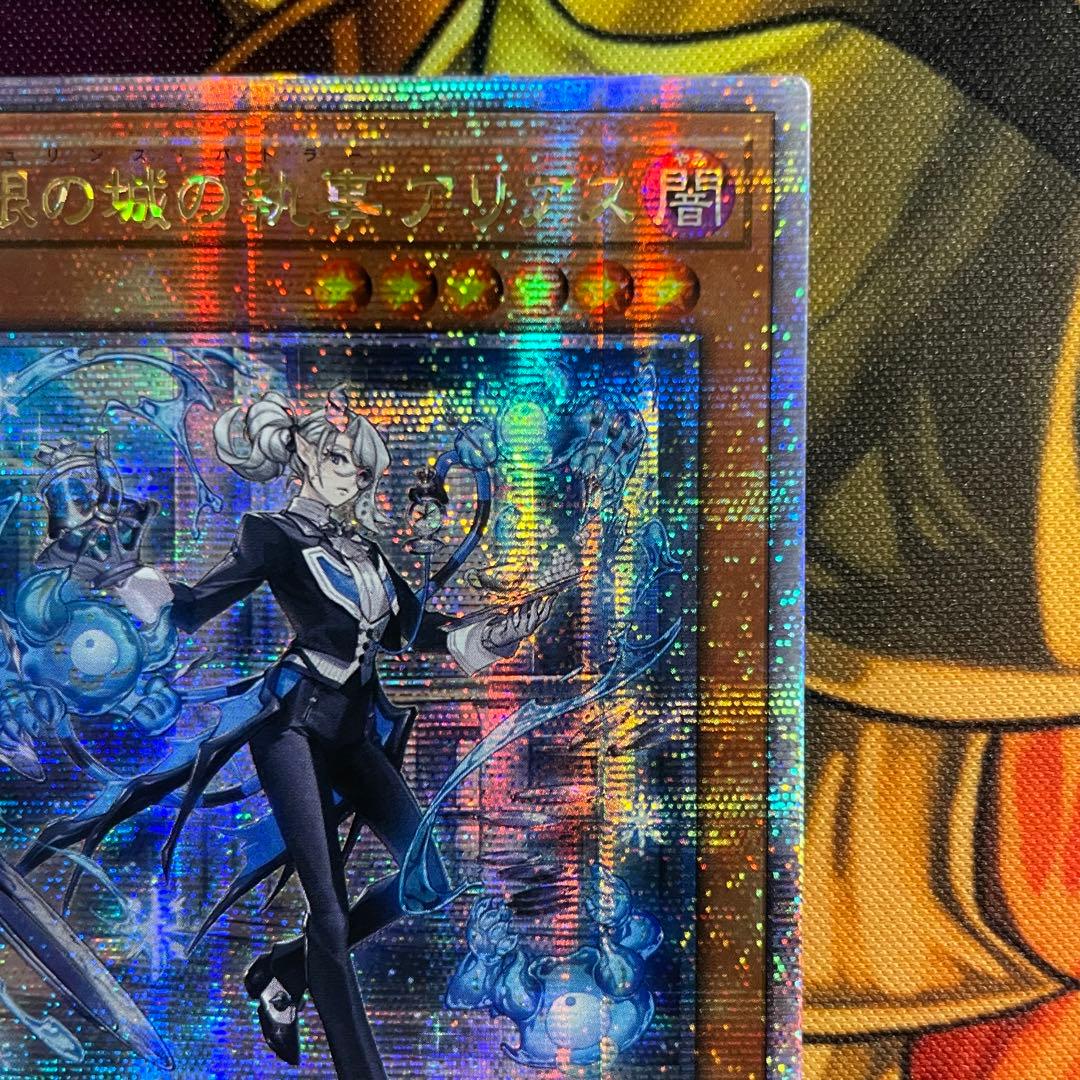 遊戯王 白銀の城の執事 アリアス ラビュリンス 25thシークレット