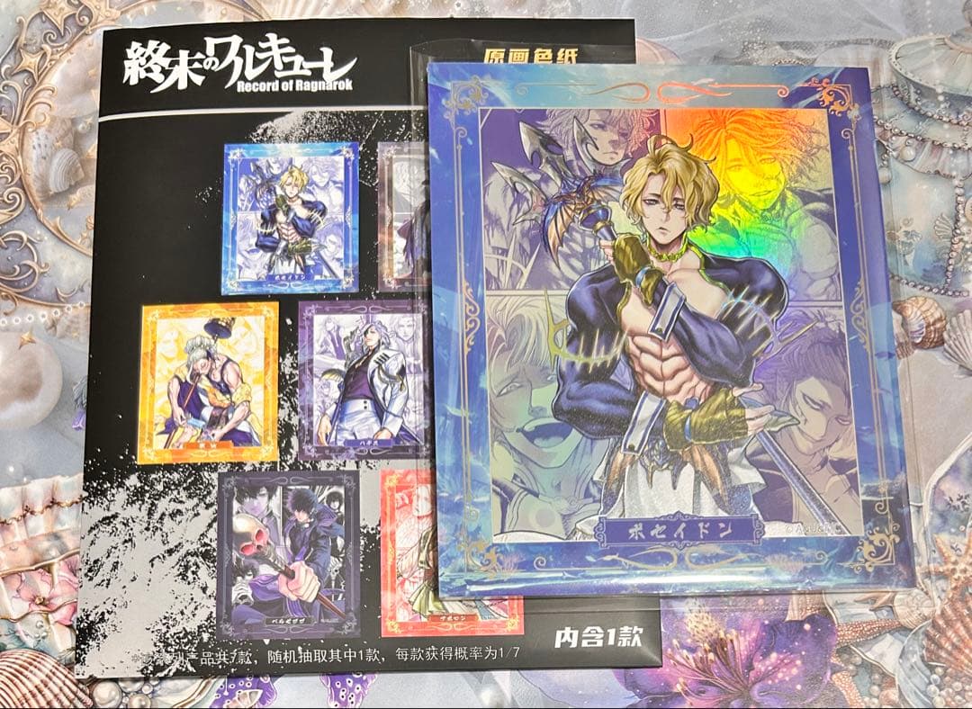 終末のワルキューレ 中国限定 原画色紙 ポセイドン - メルカリ