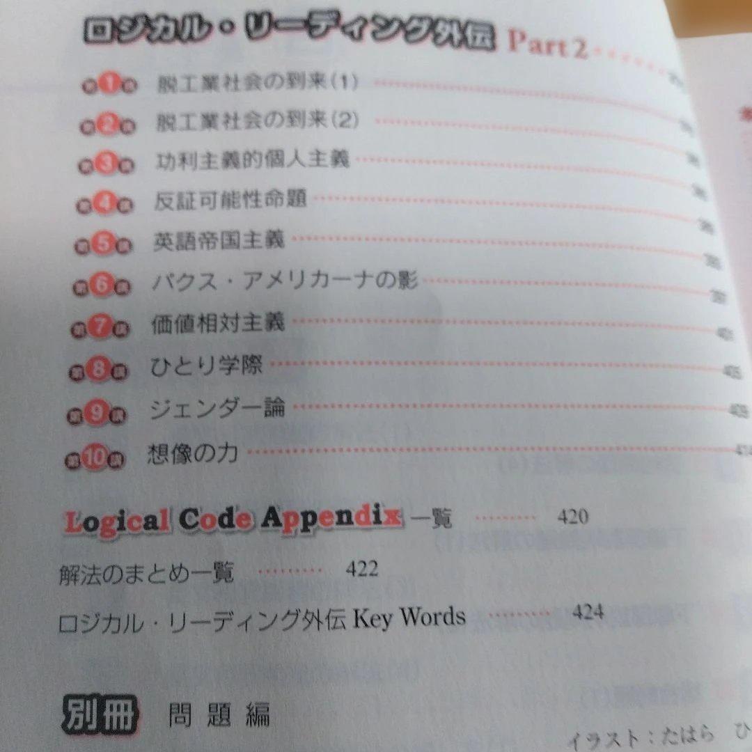 横山雅彦【英語長文がロジカルに読める本 (客観問題編、記述問題編)】2