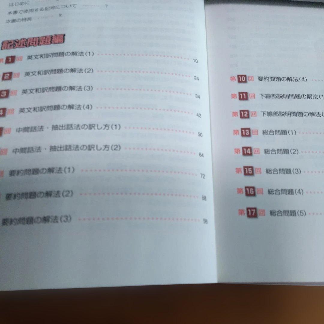 横山雅彦【英語長文がロジカルに読める本 (客観問題編、記述問題編)】2