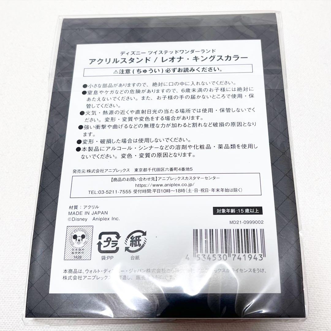 ディズニー サバナクロー寮 レオナ・キングスカラー アニプレ アクスタ