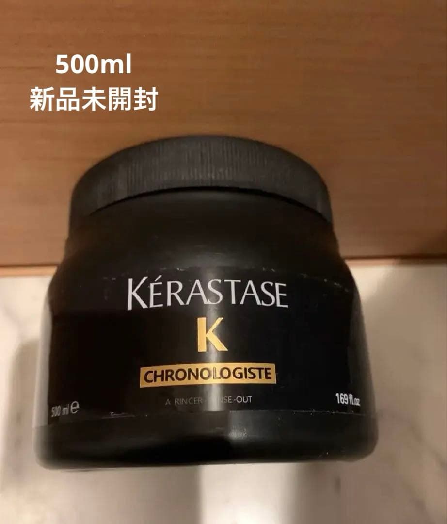 KérastaseChronologisteトリートメント 500ml新品未使用