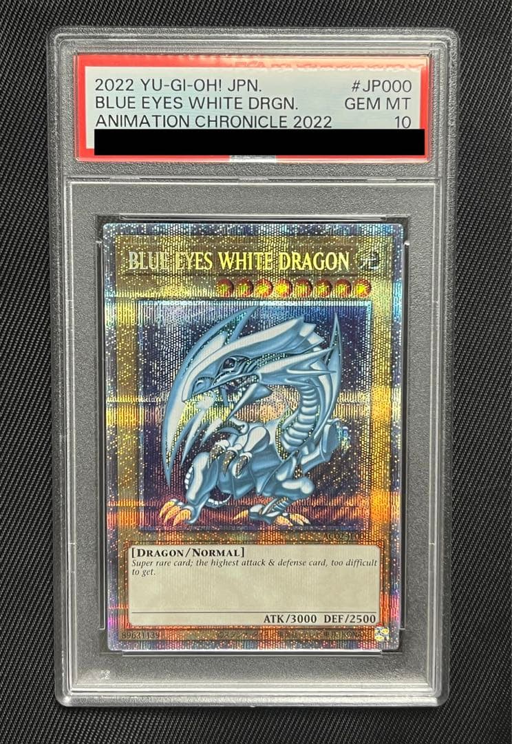 遊戯王　青眼の白龍　英語　プリズマティックシークレットレア PSA10