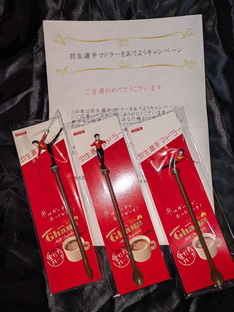 羽生結弦 当選品 マドラー 非売品