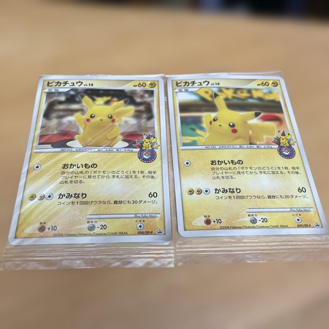 ポケモンカード ポケモンセンター10周年ヨコハマ、トウキョウ　ピカチュウ未開封