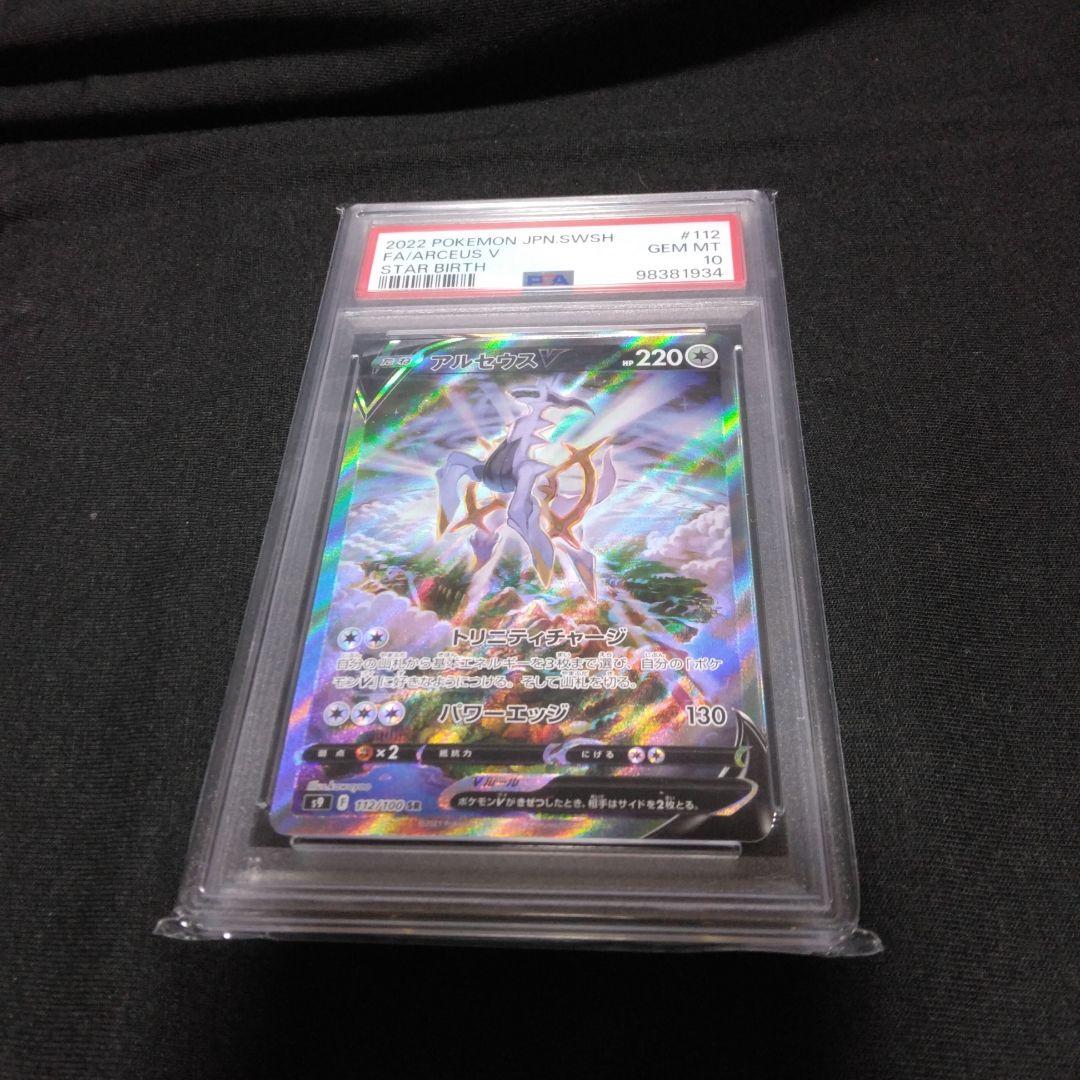 2022 ポケモンカード Arceus V PSA 10　アルセウス