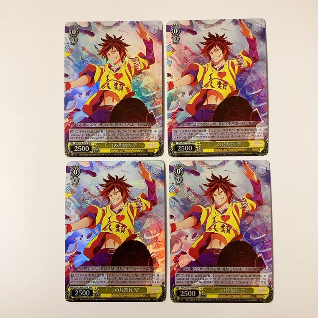 ヴァイスシュヴァルツ ノーゲーム・ノーライフ『 』の片割れ 空 RRR 4枚