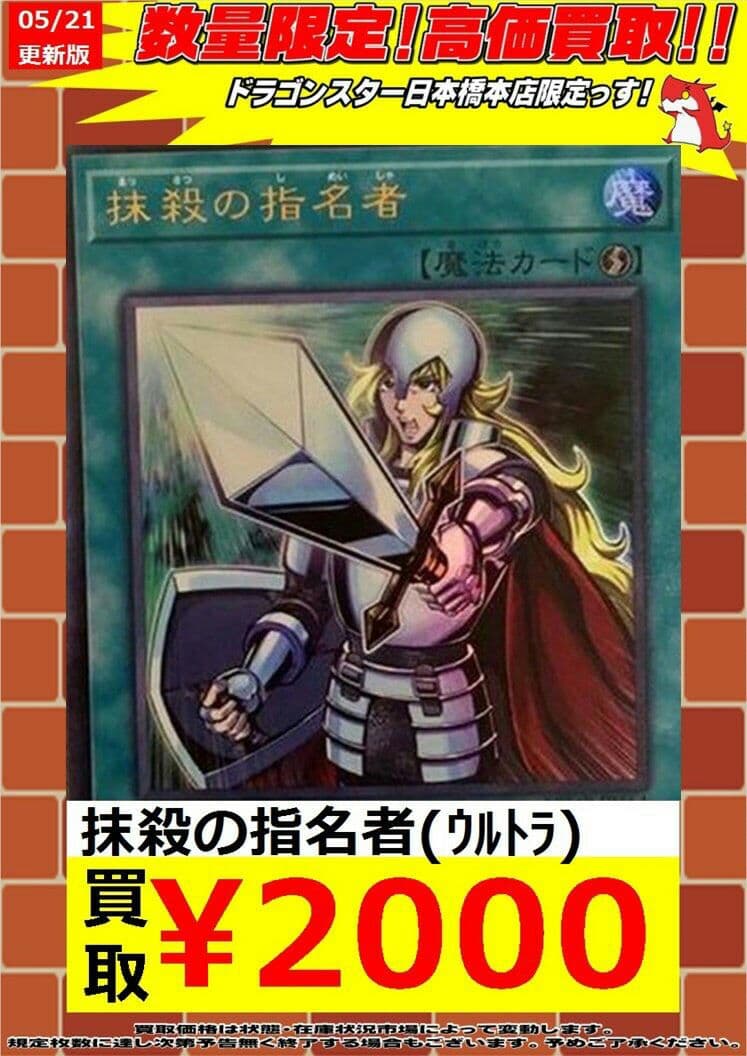遊戯王 抹殺の指名者+おまけ - メルカリ