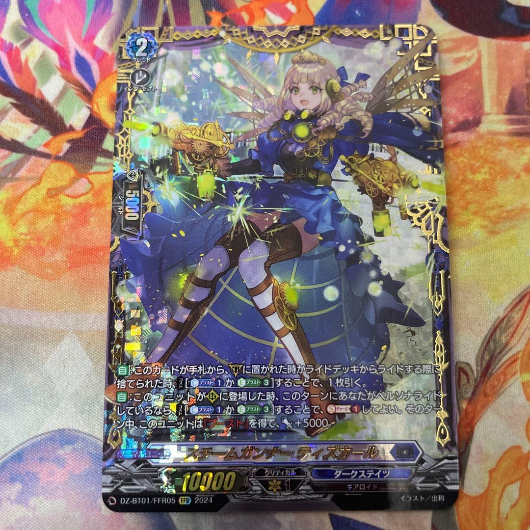 ヴァンガード スチームガンナー ティズカール FFR