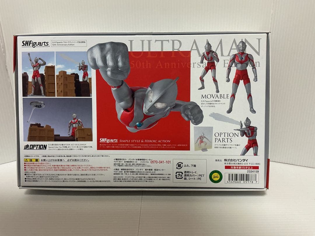 S.H.フィギュアーツ ウルトラマン 50th アニバーサリーエディション