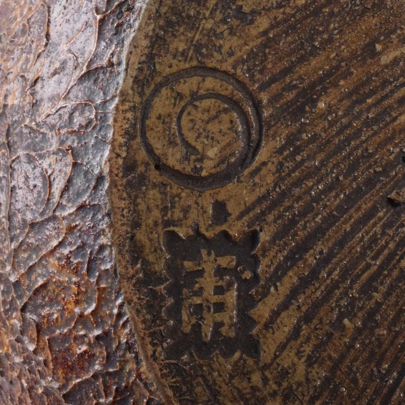 上野焼 十時窯 白川卓甫作 飴釉 細口瓶 花瓶 C 7218