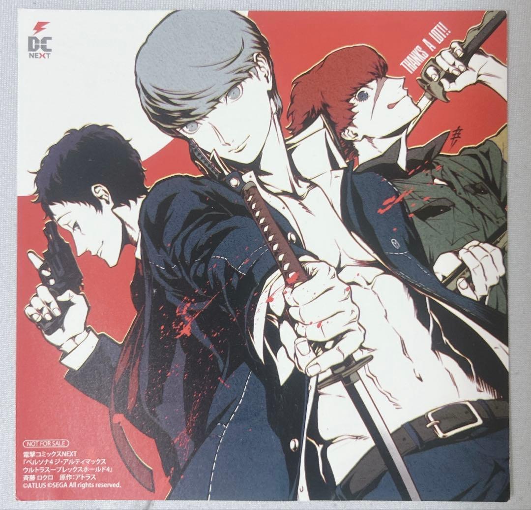 ペルソナ4 P4U2コミックス アニメイト特典