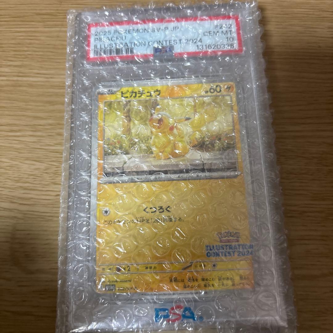 ピカチュウ イラストコンテスト2024 PSA 10