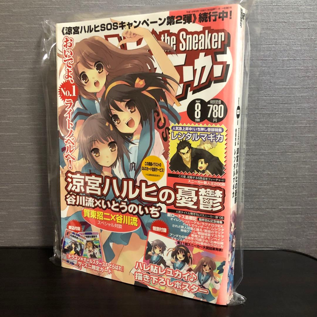 the Sneaker ザ・スニーカー 2006年8月号 涼宮ハルヒの憂鬱 - メルカリ