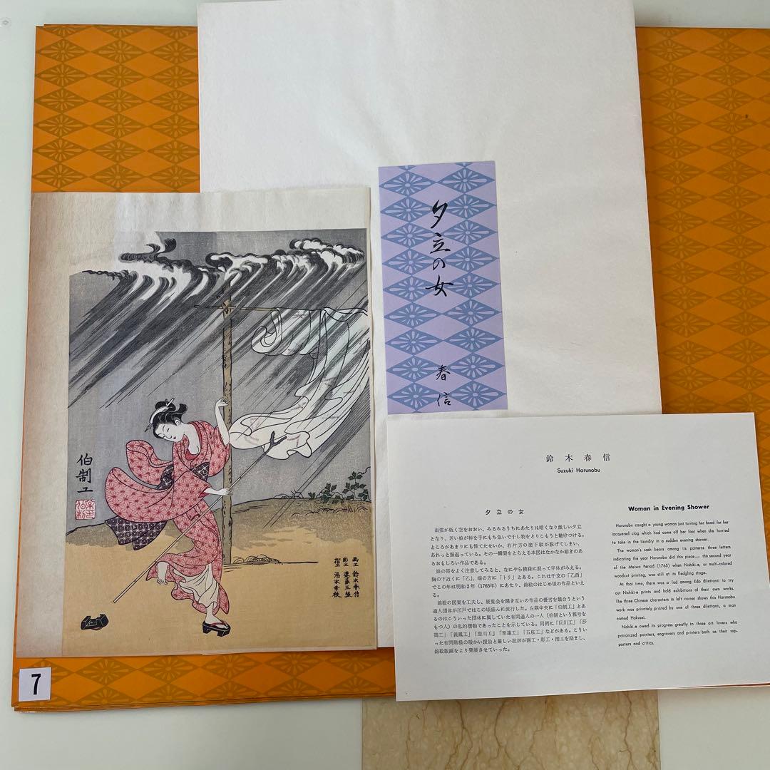 9枚 鈴木春信「春信名画撰」木版画 高見澤研究所版 浮世絵美人 - メルカリ