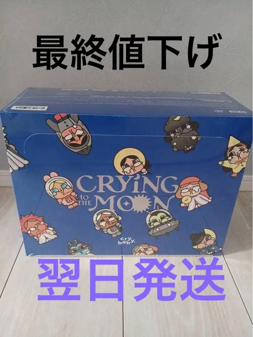 CRY BABY ブラインドボックス CRYING TO THE MOON