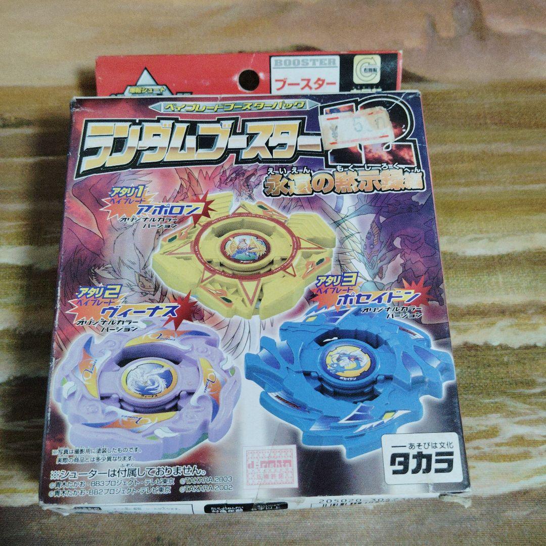 寿*こ様 爆転シュート ベイブレード ランダムブースター12　新品未開封で