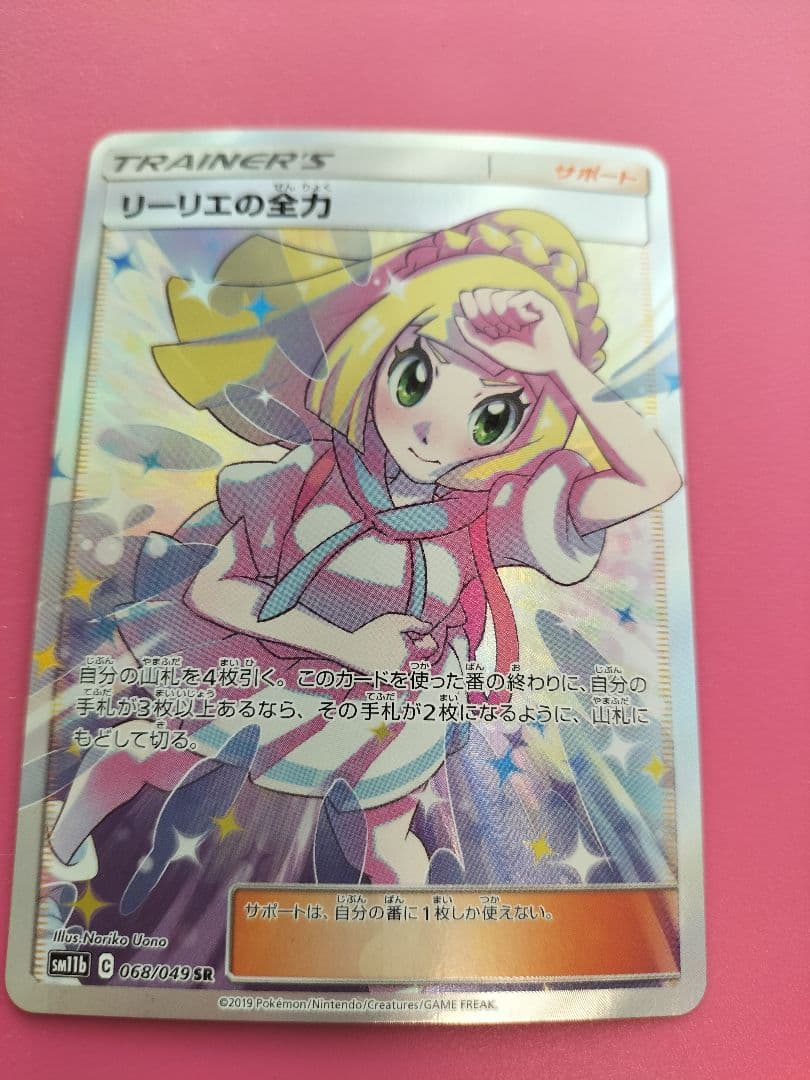 リーリエの全力 SR SM11b ドリームリーグ 068/049