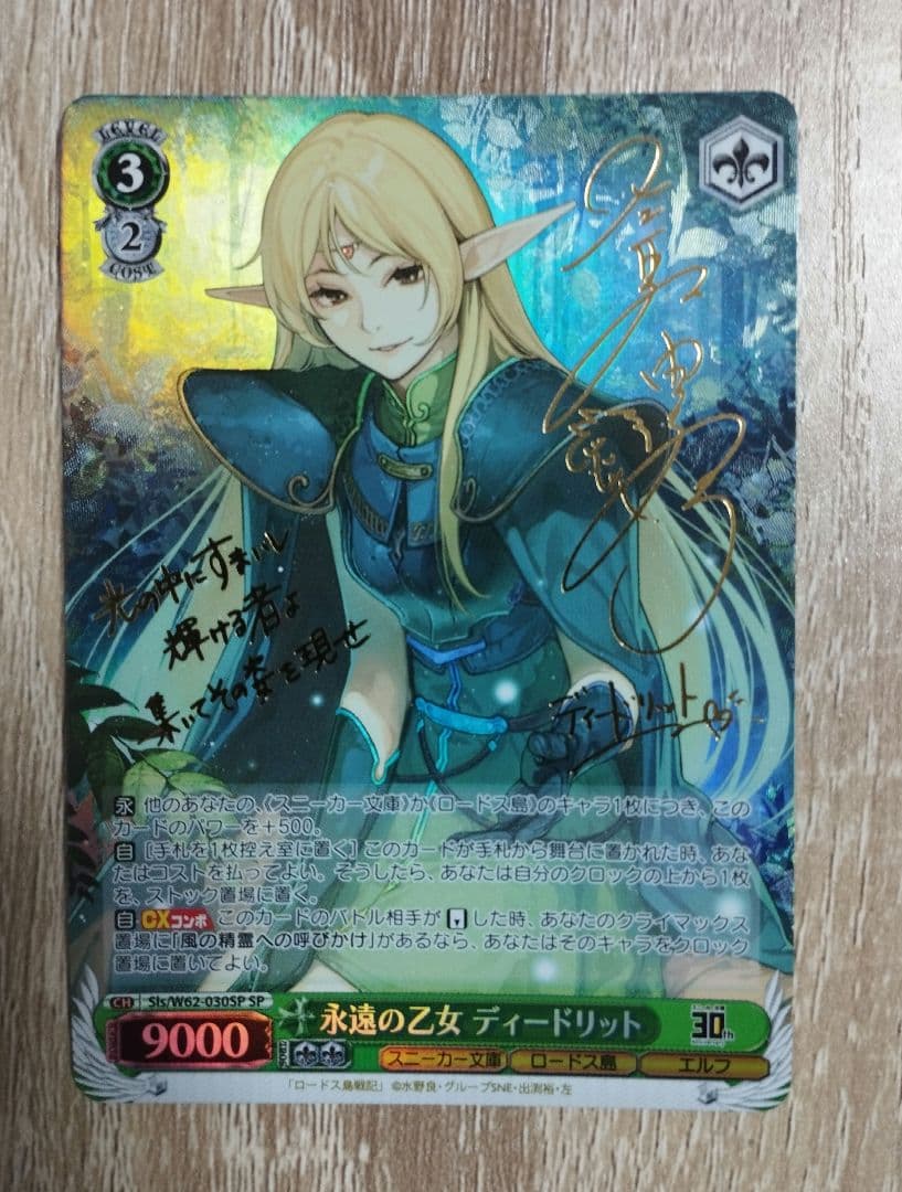 ヴァイス 角川スニーカー文庫 永遠の乙女　ディードリット サイン SP