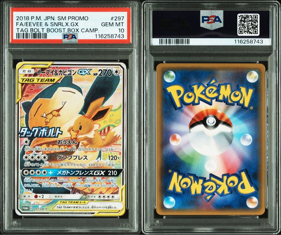 PSA10】イーブイ&カビゴンGX SA プロモ 297/SM-P
