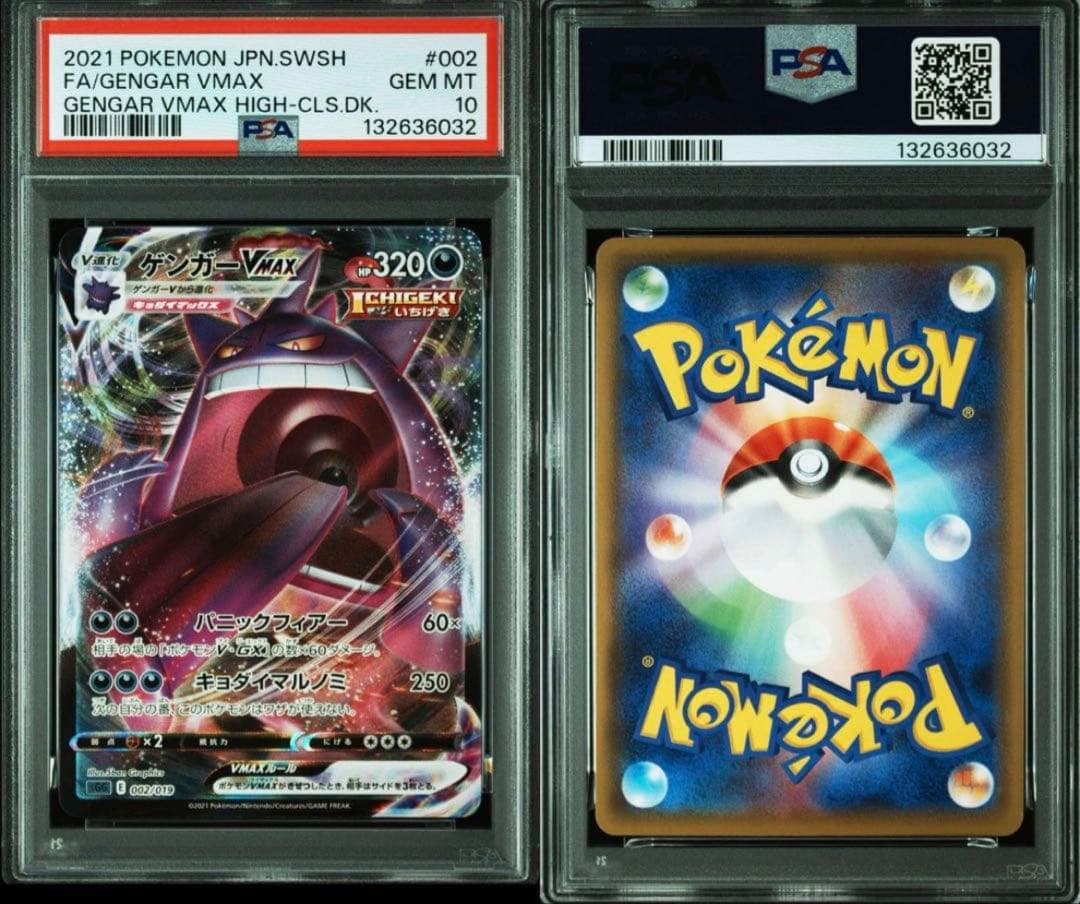 【PSA10】ゲンガーVMAX rrr ハイクラスデッキ ポケモンカードゲーム PSA10】 ゲンガーVMAX 《SA》 {020/019} [SGG/ハイクラスデッキ