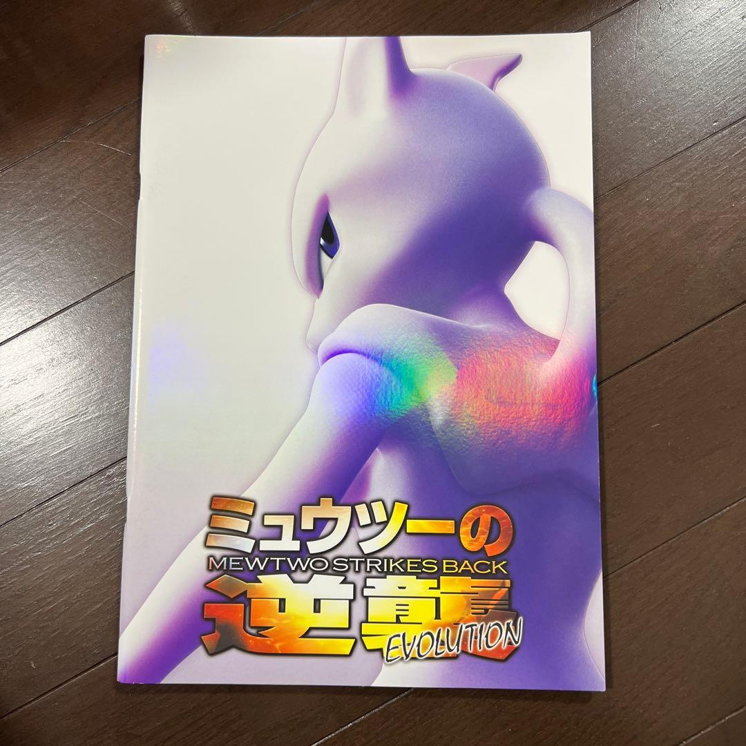 ポケモン ポケカ ミュウツーの逆襲 パンフレット 古代ミュウ 未使用品