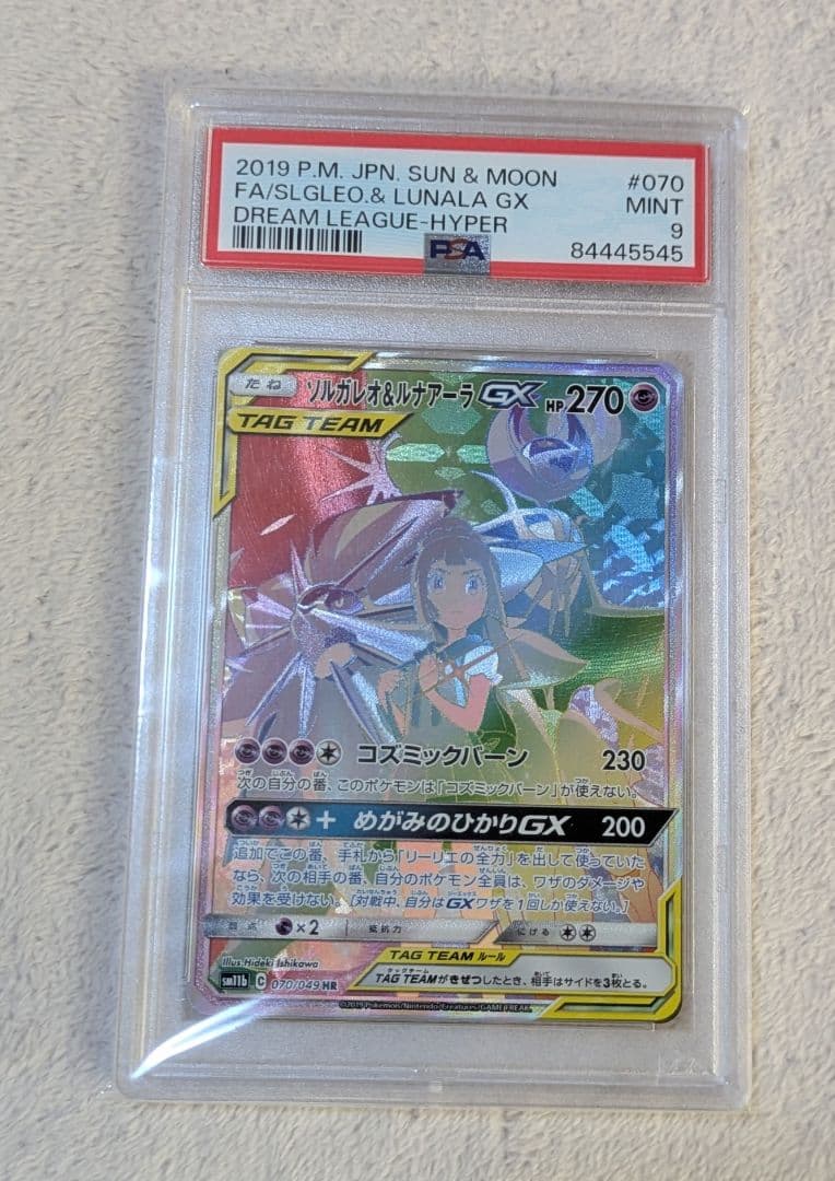 ソルガレオ&ルナアーラ GX HR PSA9