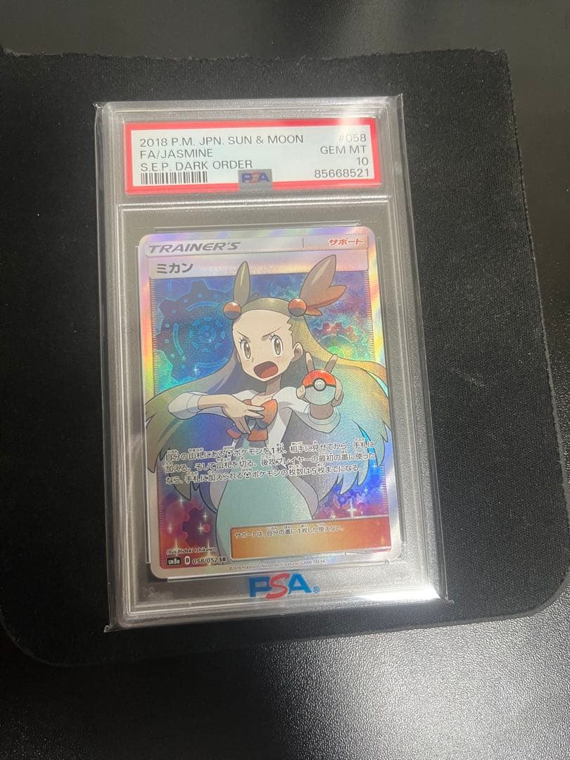 PSA10 ミカン SR ダークオーダー 058/052