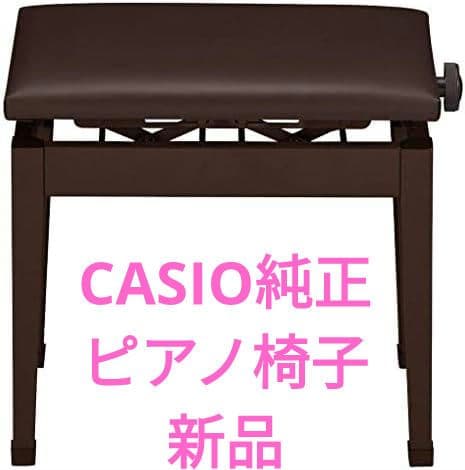 CASIO 純正イス 高低自在 デジタルピアノ用 CB-30BK