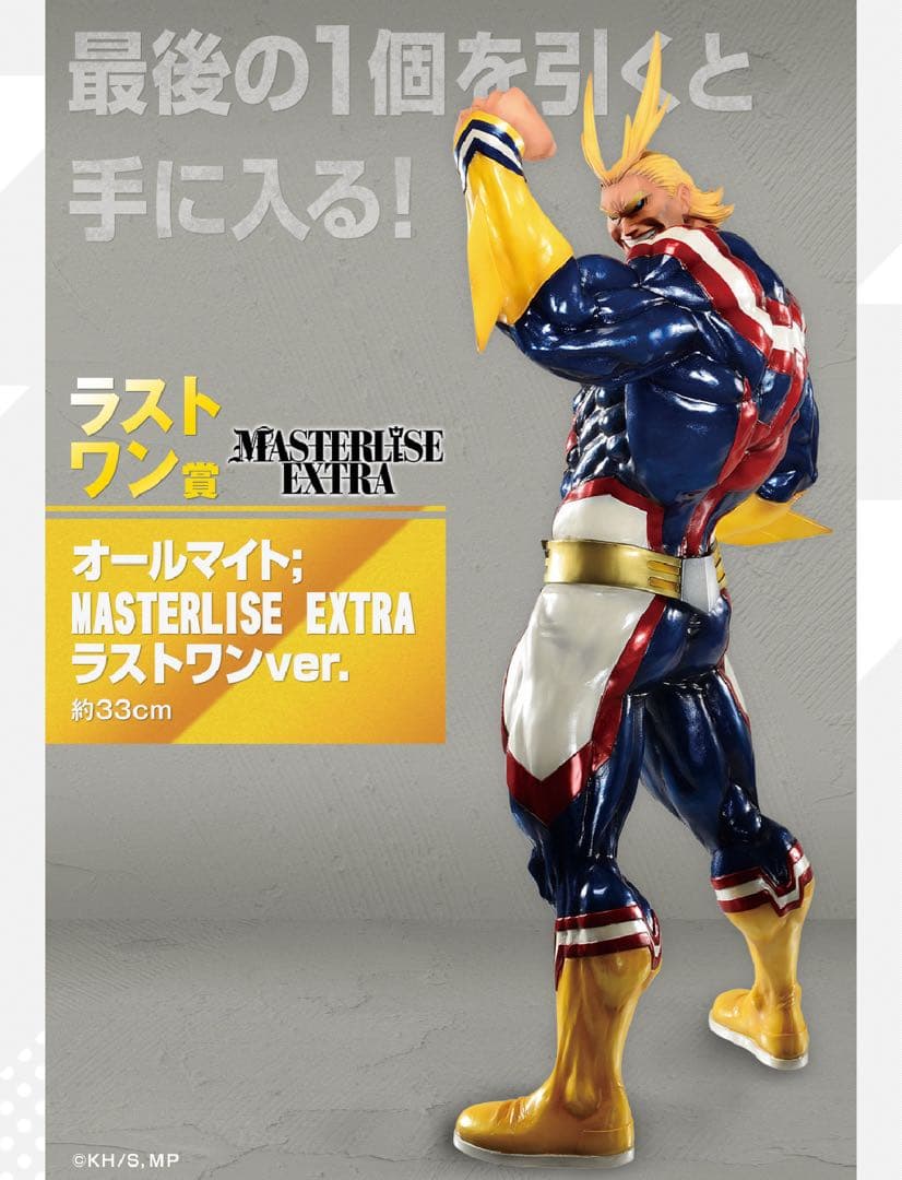 僕のヒーローアカデミア 一番くじ フィギュア ラストワン賞 オールマイト ヒロアカ 一番くじ ラストワン賞 オールマイトフィギュア ラストワン