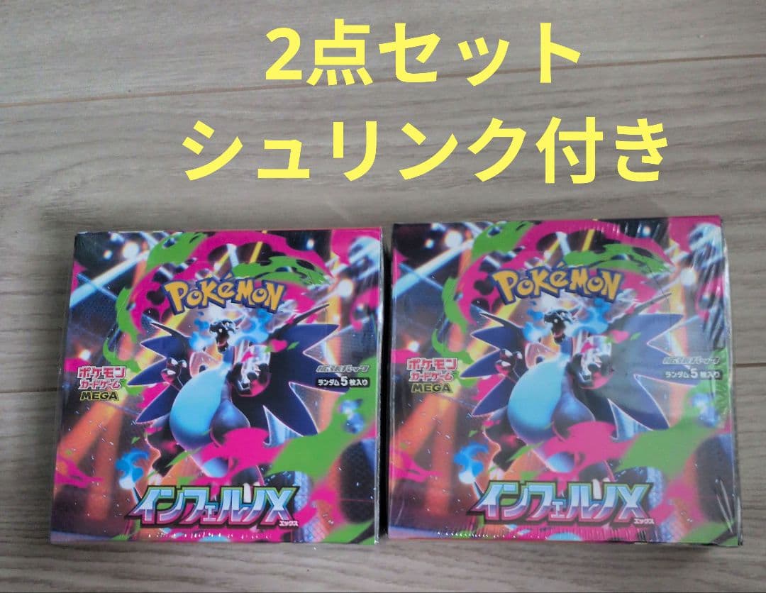 ポケモンカードゲーム インフェルノX2BOX シュリンク付き シュリンクなし】ポケモンカードゲームMEGA 拡張パック「インフェルノX