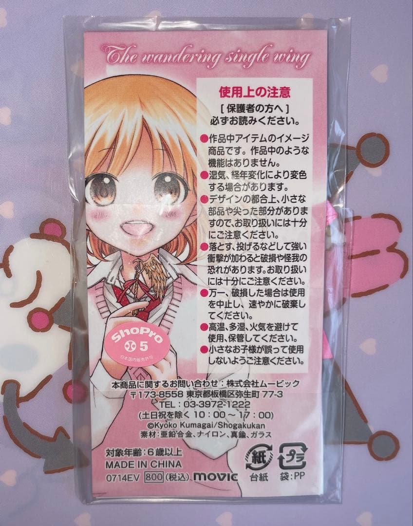 片翼のラビリンス キーチャームストラップ - メルカリ