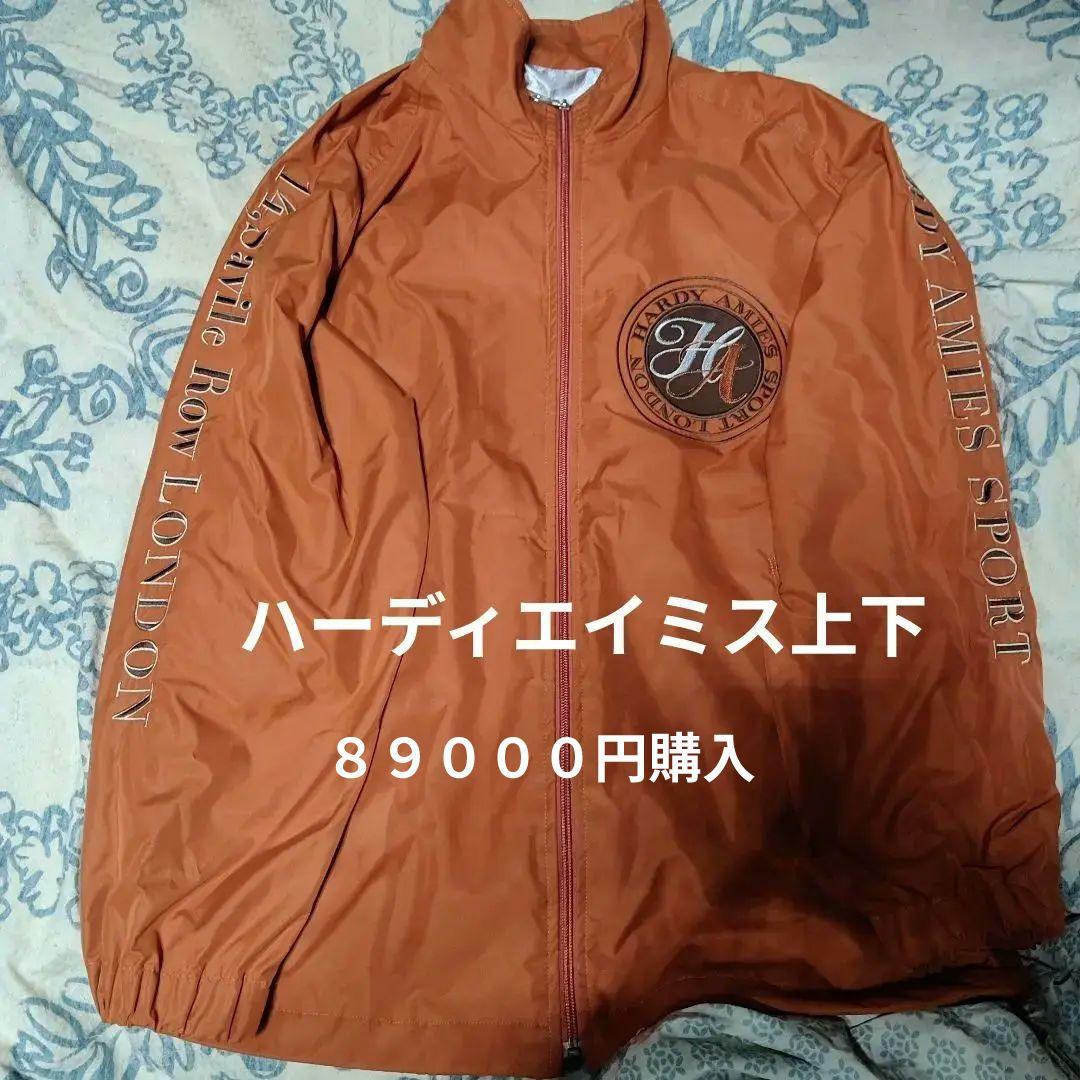 ロ*ク様 売り尽くし！！レア品ハーディエイミス上下ほぼ未使用！８９０００円購入