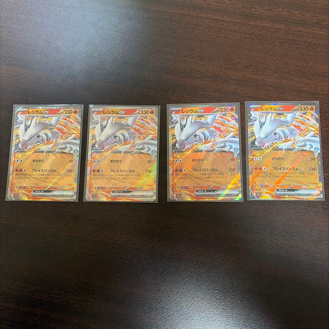 レシラムEX 230 HP 4枚セット - メルカリ