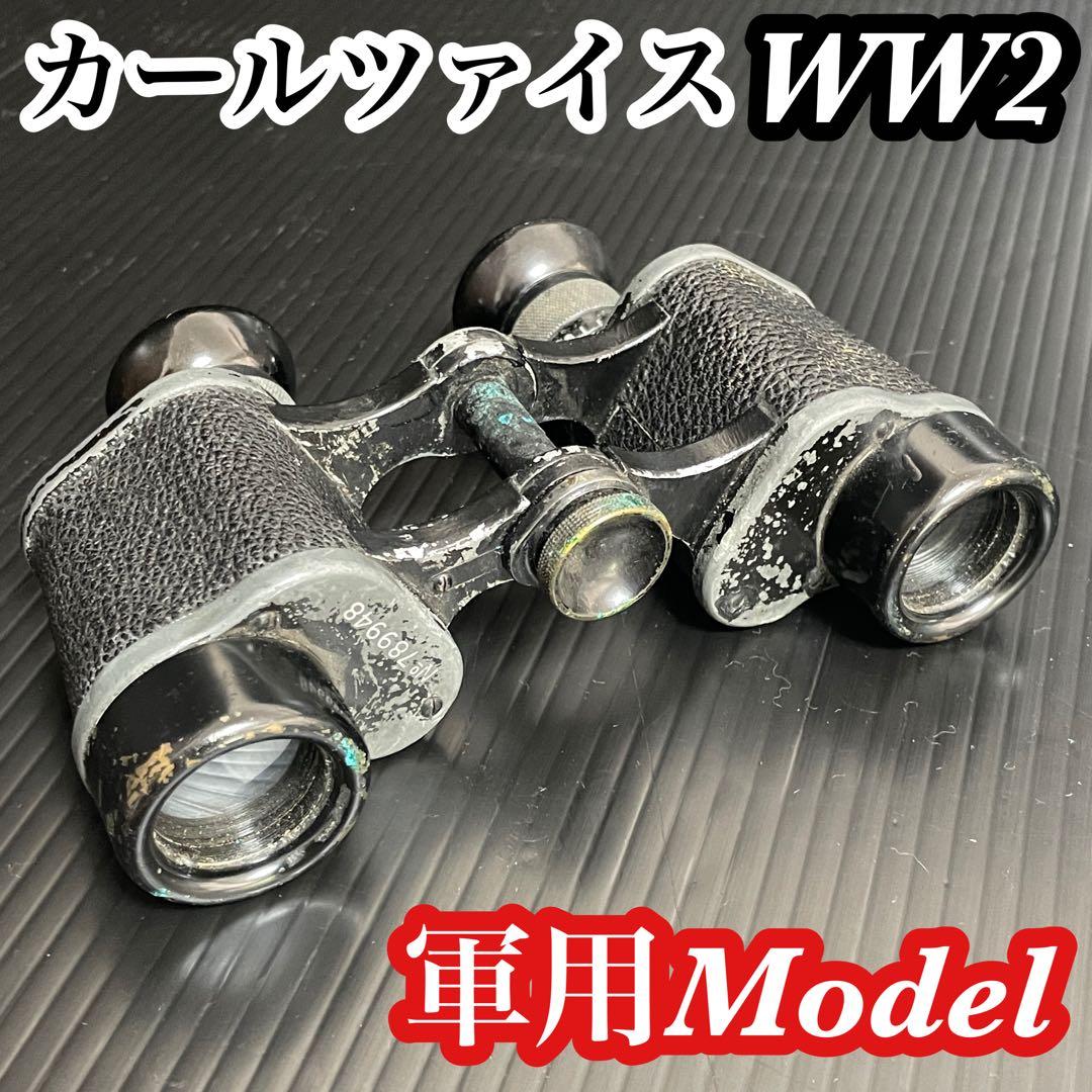 ドイツ軍】カールツァイスD.F. 6x24 双眼鏡 ヴィンテージ WW2 - メルカリ