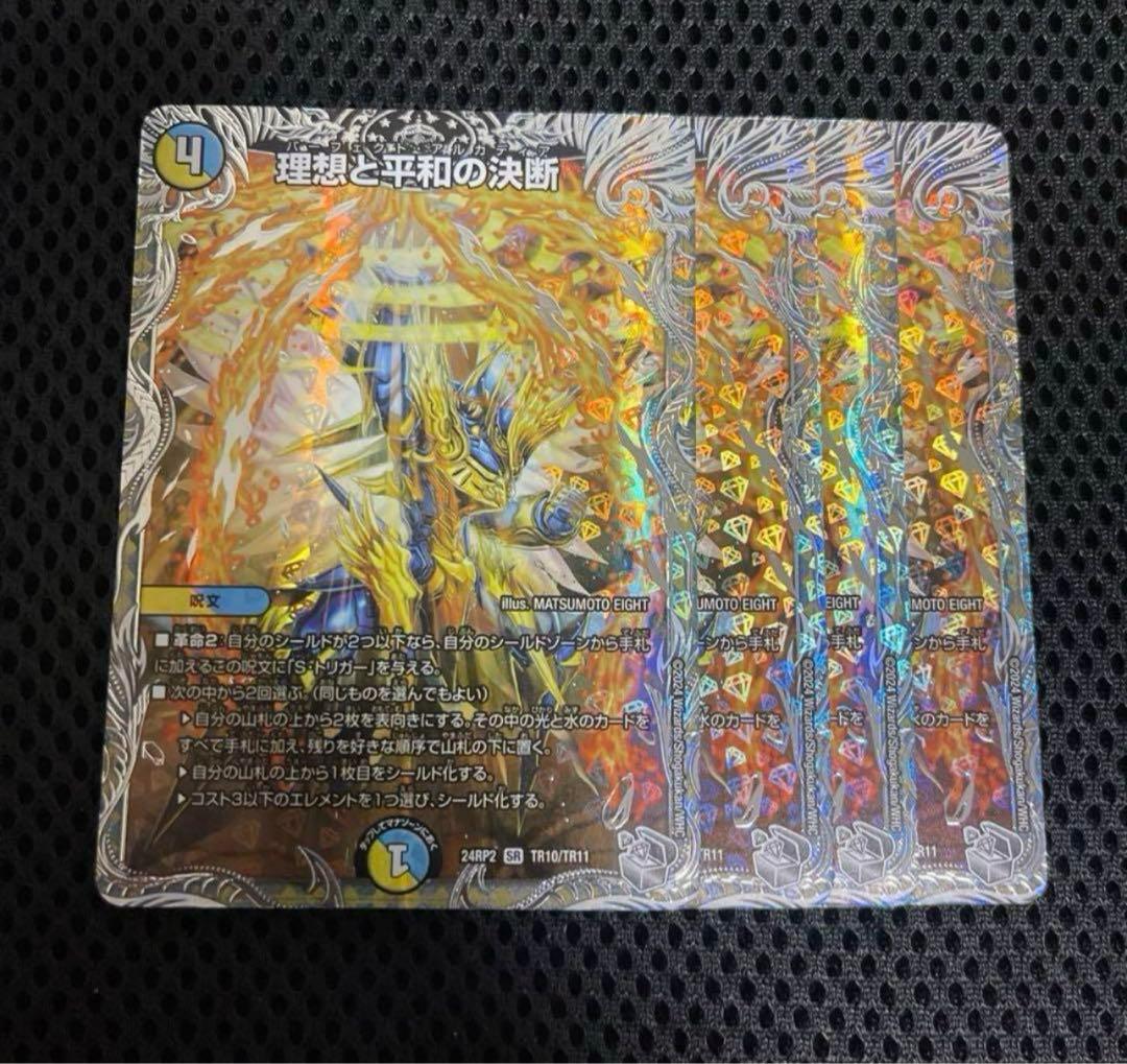 理想と平和の決断 銀トレジャー 4枚セット パーフェクトアルカディア