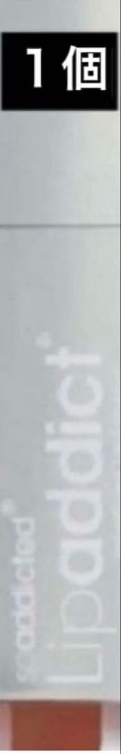 リップアディクト J01 ヌードエスプレッソ