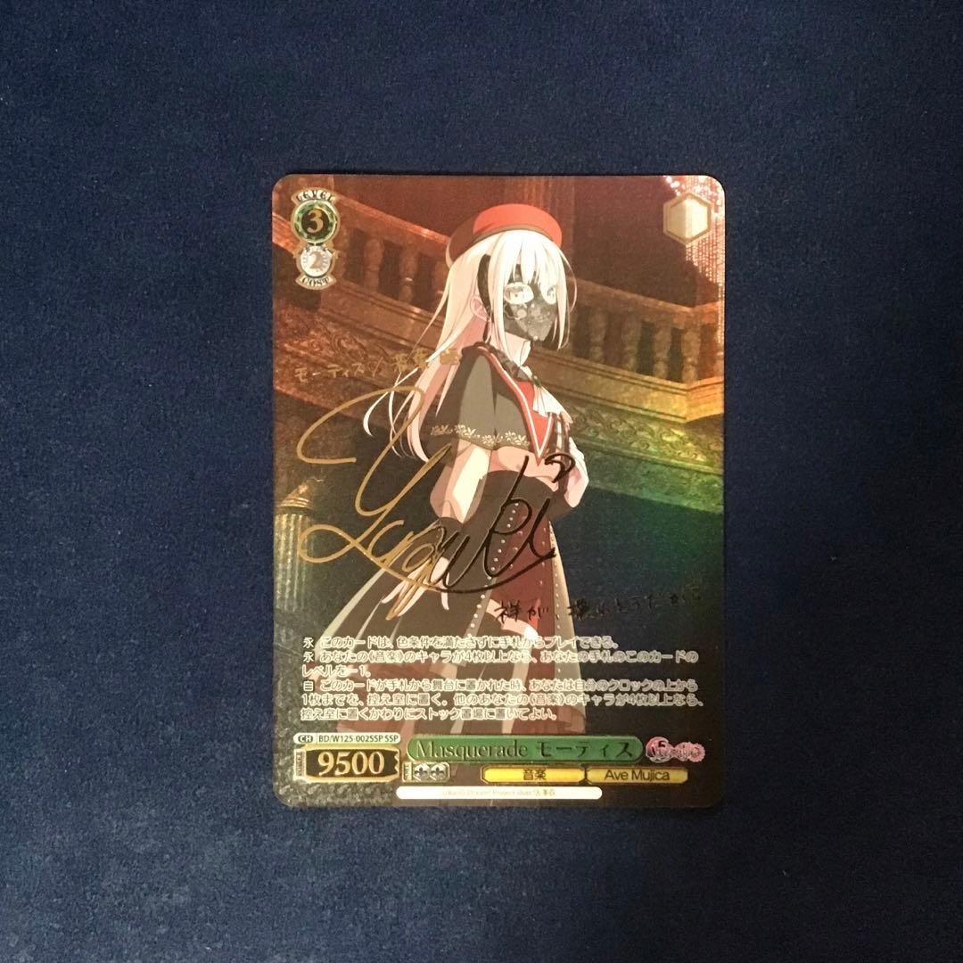 ヴァイスシュヴァルツ　Masquerade モーティス SSP サイン