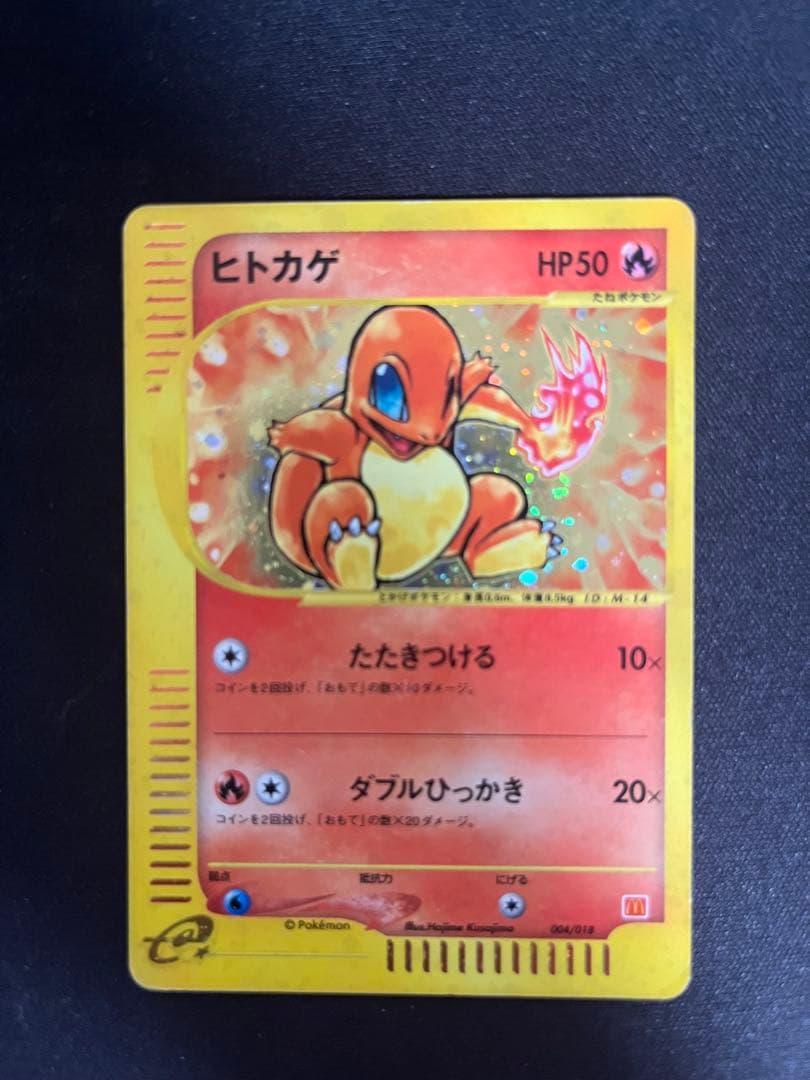 ヒトカゲ マクドナルドオリジナル ミニマム★パック 004/018