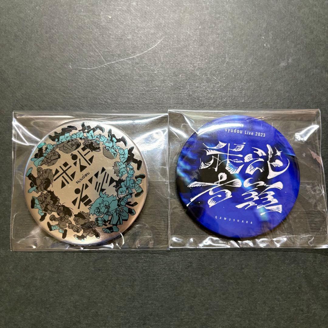 syudou 我武者羅　ロゴ缶バッチ　2点セット