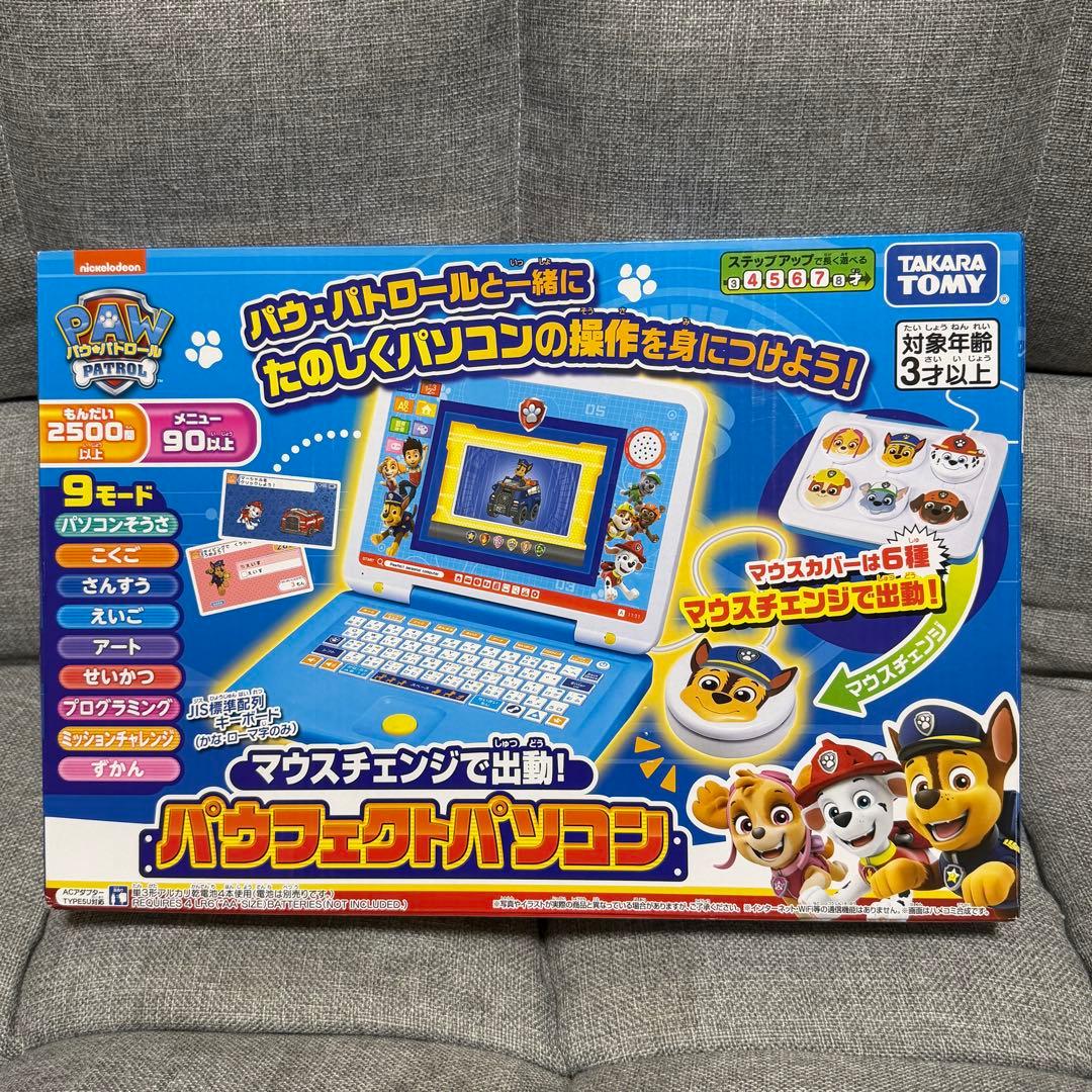 パウパト マウスチェンジで出動！　パウフェクトパソコン