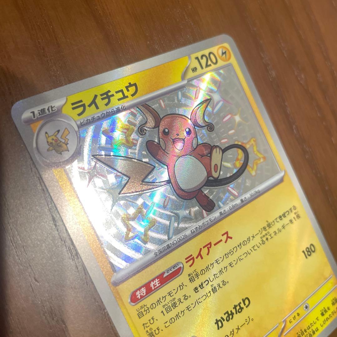 【匿名配送　美品】ライチュウ　S 色違い　エラーカード　魂抜け 魂抜け» ピカチュウ s ライチュウs 色違い ポケモンカード エラー