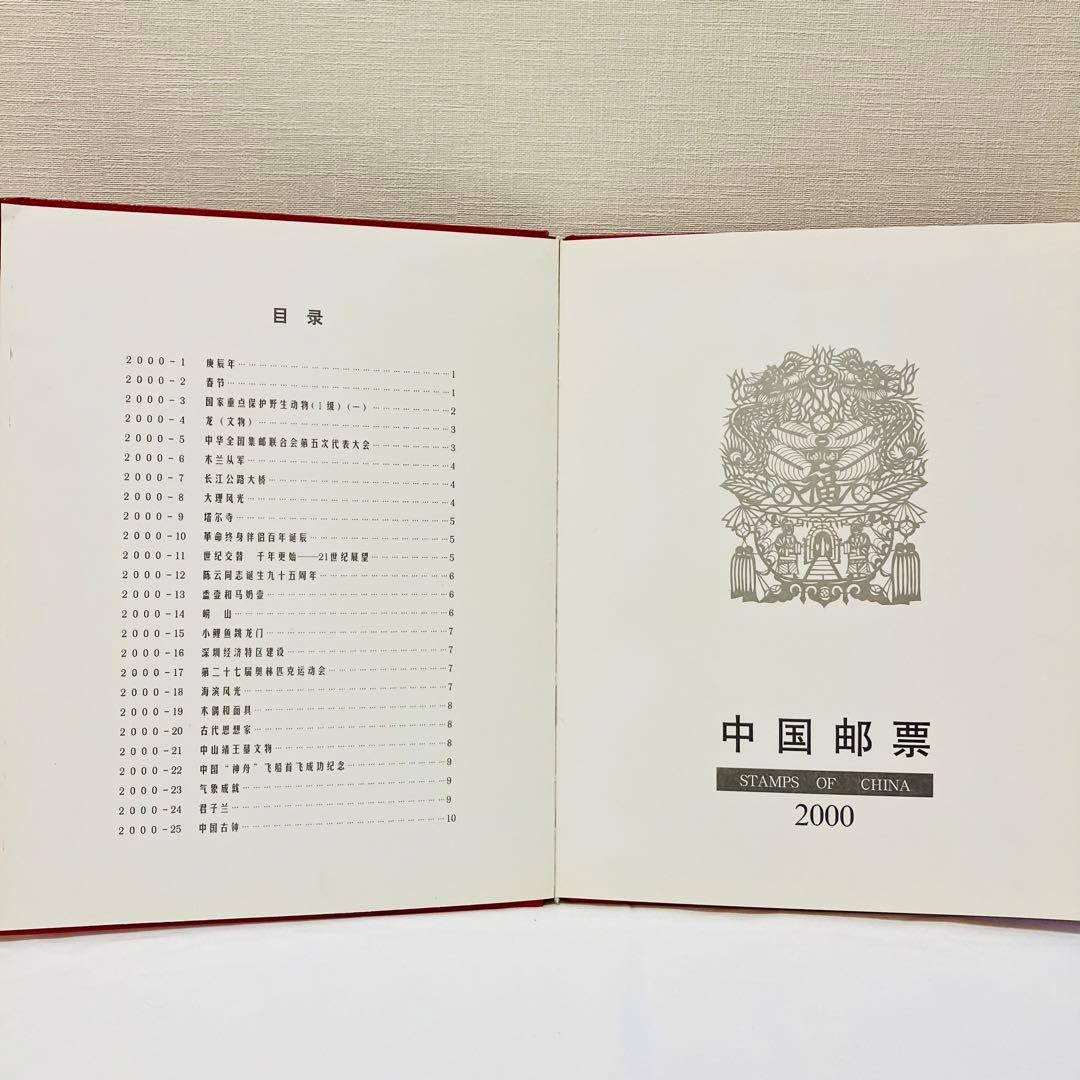 希少品⭐︎ 中国切手 中国邮票 2000年 切手コレクション 切手アルバム