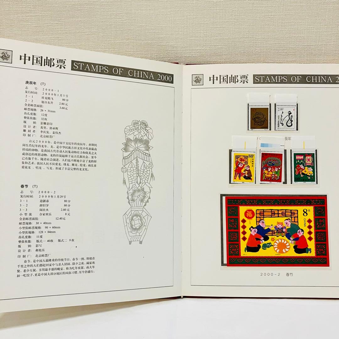 希少品⭐︎ 中国切手 中国邮票 2000年 切手コレクション 切手アルバム