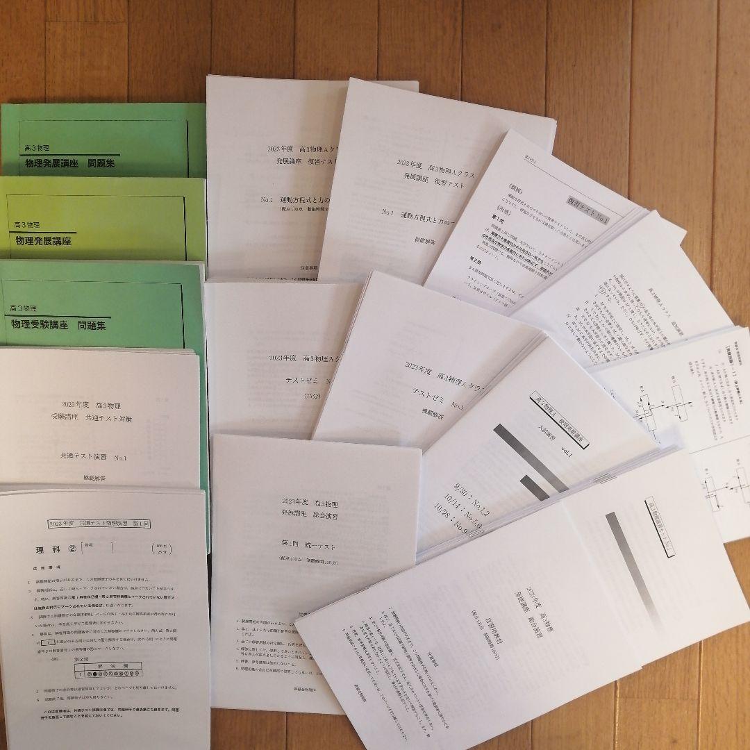 鉄緑会 高3 物理 通年(前期&後期) 最上位クラス 教材一式 2023年度版