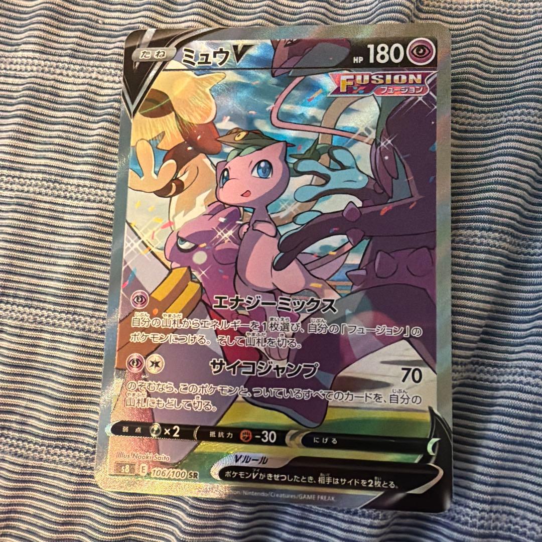 ミュウv sr フュージョンアーツ Amazon.co.jp: ポケモンカードゲーム S8 105/100 ミュウV 超 (SR